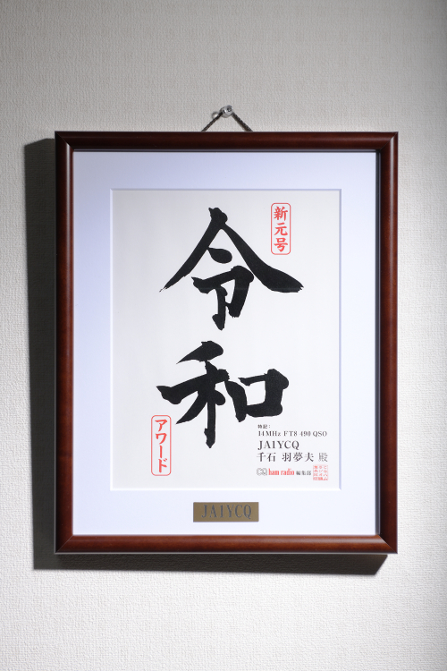 令和アワード 令和アワード