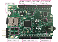 IoTプログラミング学習ボード ARM−First』・『定番STM32で始める IoT
